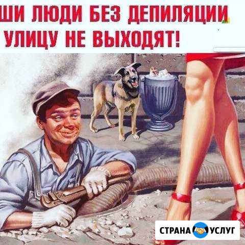 Шугаринг Королев - изображение 1