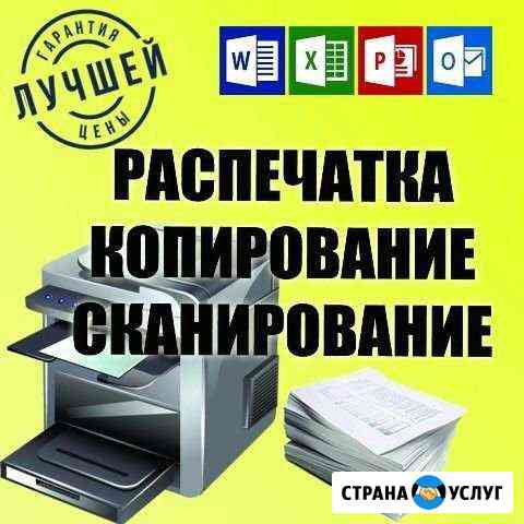 Распечатка копирование сканирование Волгоград