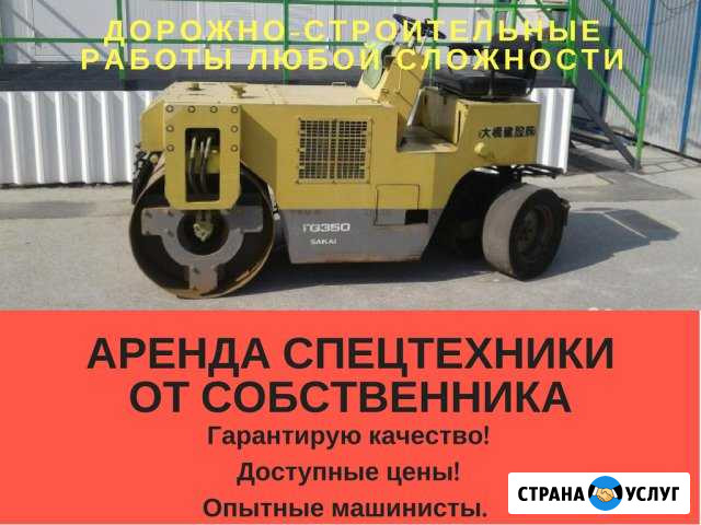 Аренда спецтехники каток и т.д.Собственник Новосибирск - изображение 1
