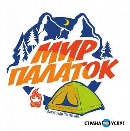 Аренда туристического инвентаря Сочи