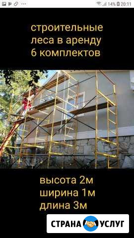 Строительные леса Бакалы - изображение 1