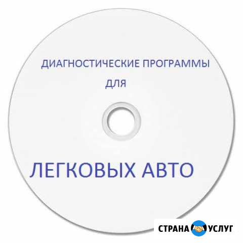 Установка и настройка автомобильного софта Москва - изображение 1
