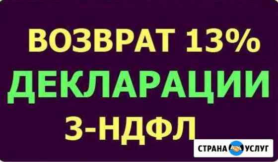 Декларации 3-Ндфл Возврат Ндфл Набережные Челны
