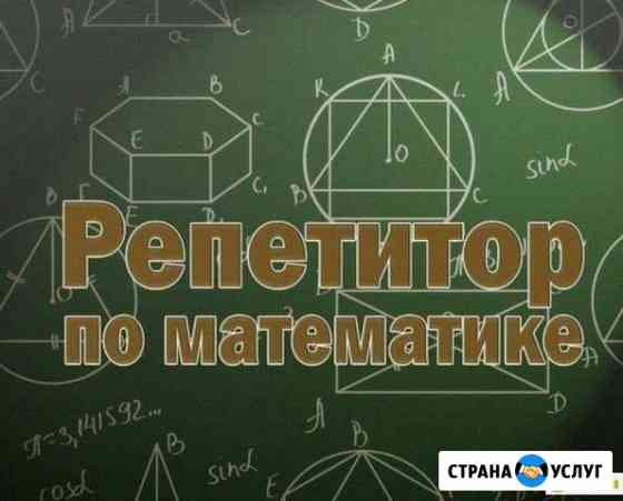 Репетитор по математике Соликамск