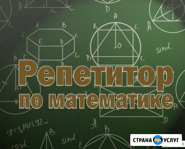Репетитор по математике Соликамск - изображение 1