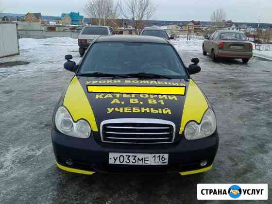 Автоинструктор Набережные Челны
