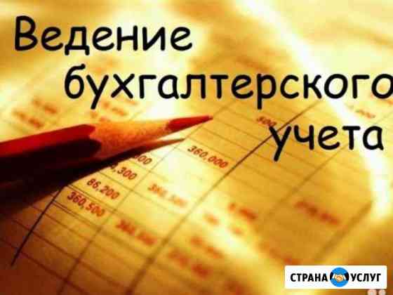 Отчеты.Бухгалтерские услуги Белгород