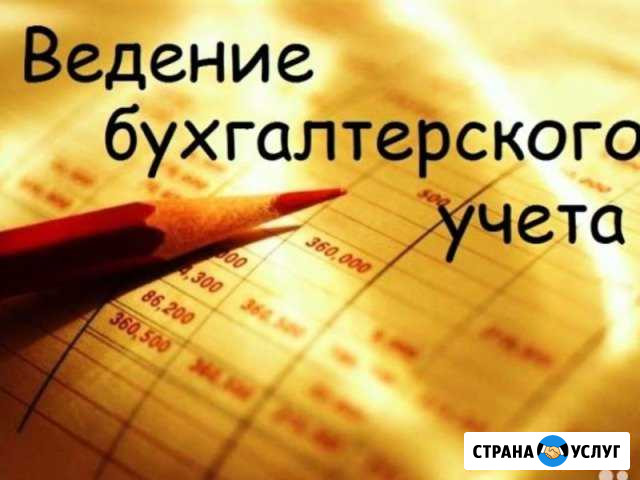 Отчеты.Бухгалтерские услуги Белгород - изображение 1