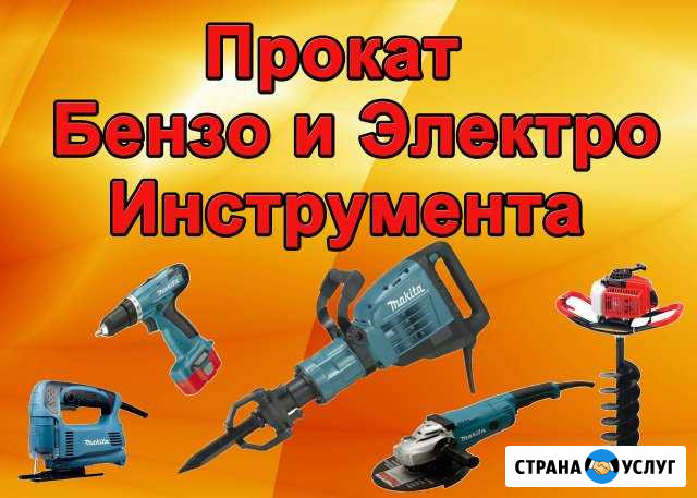 Прокат Бензо и Электро инструмента Саяногорск - изображение 1