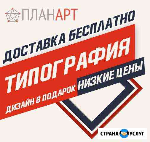 Печать Визитки Листовки Буклеты Календари Наклейки Ижевск