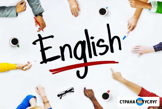 Репетитор по английскому языку Таганрог - изображение 1