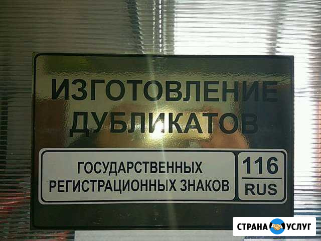Изготовление дубликатов гос. номеров Мамадыш - изображение 1