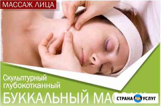 Буккальный массаж лица Калининград