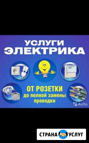 Электрик,высшей котегории Прохладный - изображение 1