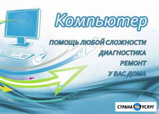 Ремонт компьютеров и ноутбуков. Профессионально Рыбинск