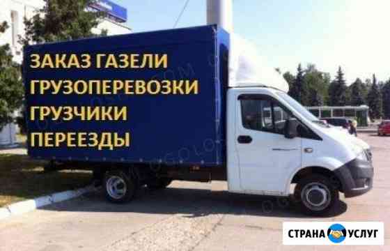 Газель-грузчики Кимры