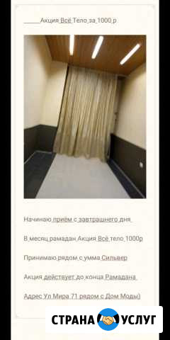 Депиляция с выездом на дом Грозный - изображение 1