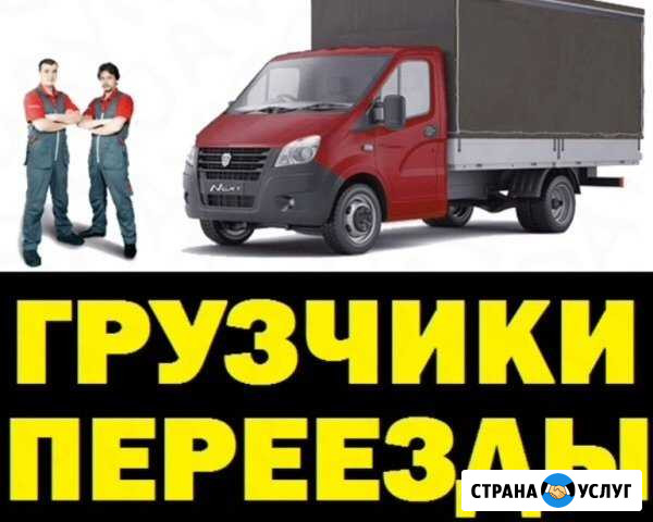 Переезды Грузоперевозки Газель Грузчики Новокуйбышевск - изображение 1