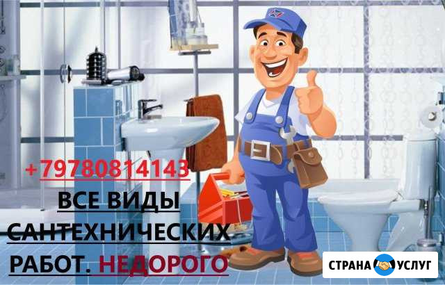 Сантехник Евпатория - изображение 1