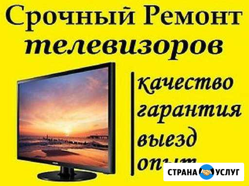 Ремонт телевизоров и мониторов Барнаул - изображение 1