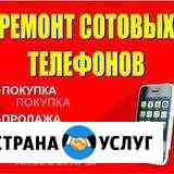 Срочный Ремонт iPhone, сотовых телефонов в Нк Нижнекамск