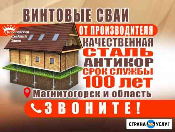 Изготовление и монтаж винтовых свай Белорецк