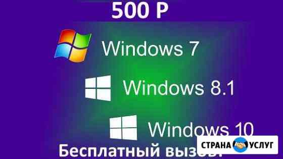 Установка Windows от xp до 10 драйверов и программ Ульяновск