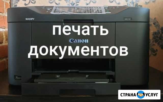Распечатка документов Новокузнецк - изображение 1