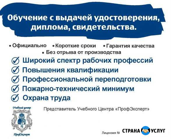 Обучения, курсы по рабочим профессиям Саратов - изображение 1