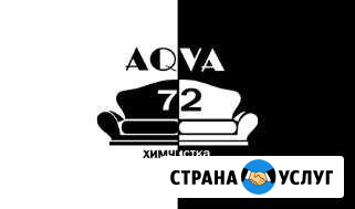 Химчистка домашней мебели и ковров Тюмень - изображение 1