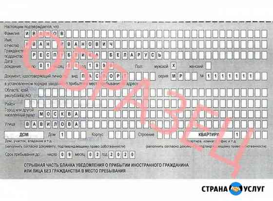 Регистрация Москва