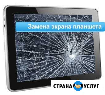 Замена сенсорных экранов, разъемов заряд. на Планш Барнаул - изображение 1