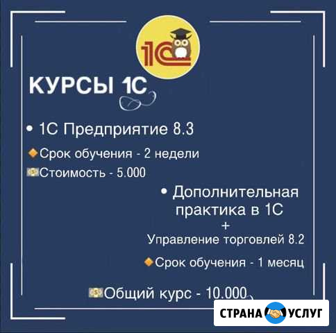 Курсы 1С с трудоустройством Махачкала - изображение 1