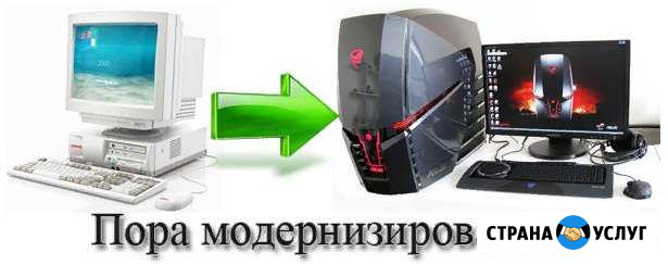 Апгрейд/модернизация персональных компьютеров Мурманск - изображение 1