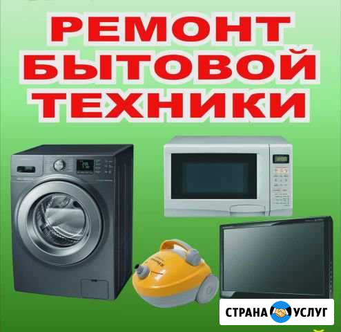 Ремонт телевизоров стиральных машин и т.д Лев Толстой - изображение 1