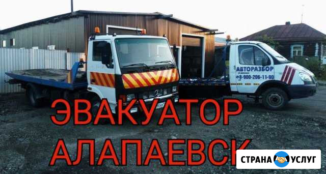 Эвакуатор алапаевск Алапаевск - изображение 1