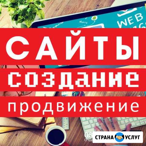 Создание и продвижение сайтов во Владимире Владимир - изображение 1