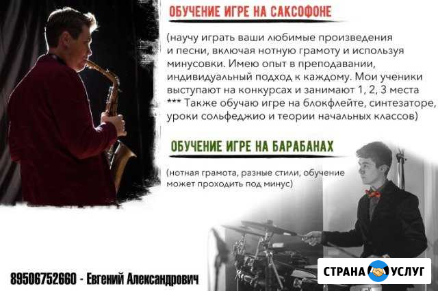 Обучаю игре на барабанах саксофоне,блокфлейте Калининград - изображение 1