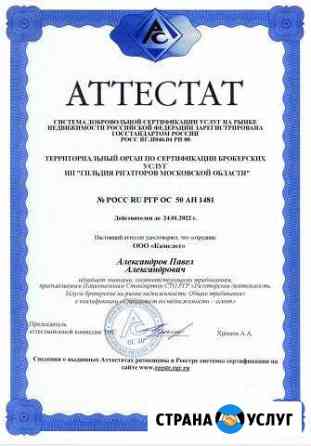 Недвижимость Продажа Покупка Обмен Подольск