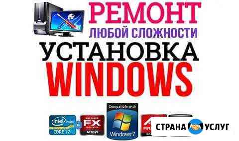 Установка Windows ремонт ноутбуков пк Москва