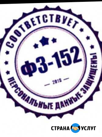 Персональные данные. 152-фз. Консультация. Обращен Байкит - изображение 1