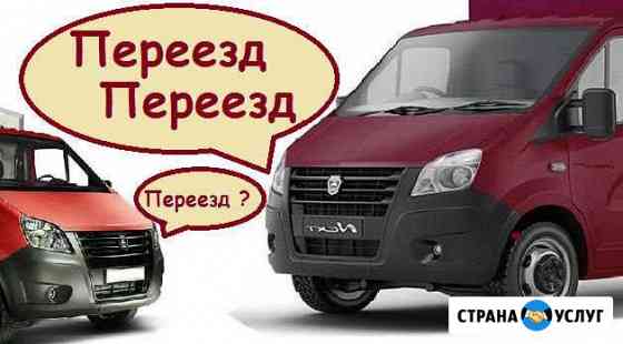 Организация переезда Перевозка Доставка Нижний Новгород