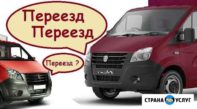 Организация переезда Перевозка Доставка Нижний Новгород - изображение 1