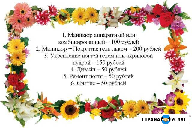 Маникюр Валуйки - изображение 1