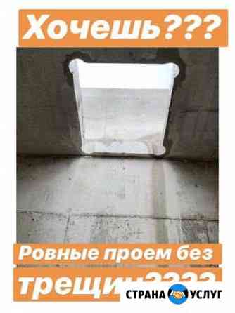 Алмазная Резка. Демонтаж Стен, Снос Бурение/Сверле Горячий Ключ