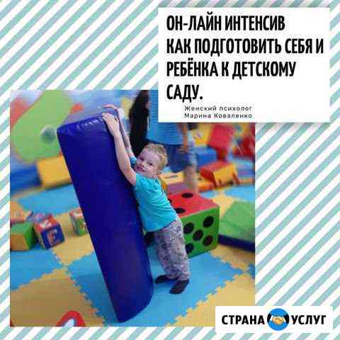Онлайн интенсив В детский сад с улыбкой Новосибирск