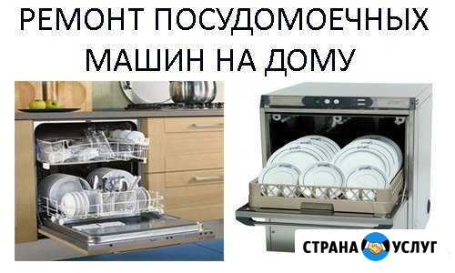 Ремонт посудомоечных машин, водонагревателей частн Екатеринбург - изображение 1