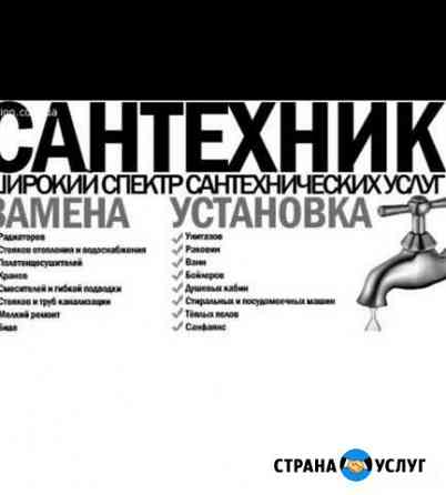 Сантехники, сантехнические работы Чебоксары