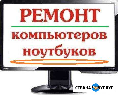 Настройка сетей интернет. Ремонт компьютеров Волгодонск - изображение 1