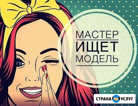 Модель для мастера Георгиевск - изображение 1